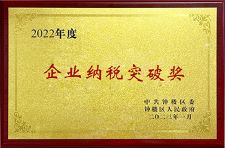 2022 企業納稅突破獎