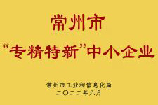 2022專精特新中小企業