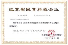 2020-2023 江蘇省民營科技型企業