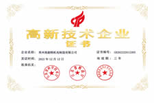 2022年美能特高新技術企業證書